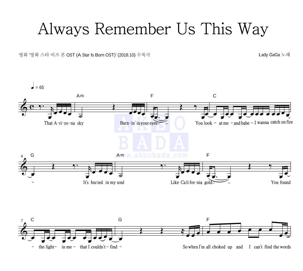 Always Remember Us This Way En Francais Lady GaGa Always Remember Us This Way 악보 : 악보바다