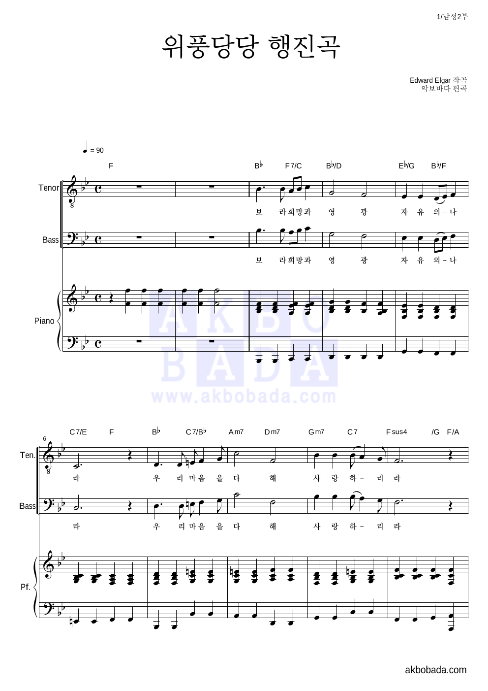엘가 - 위풍당당 행진곡 남성2부 악보 