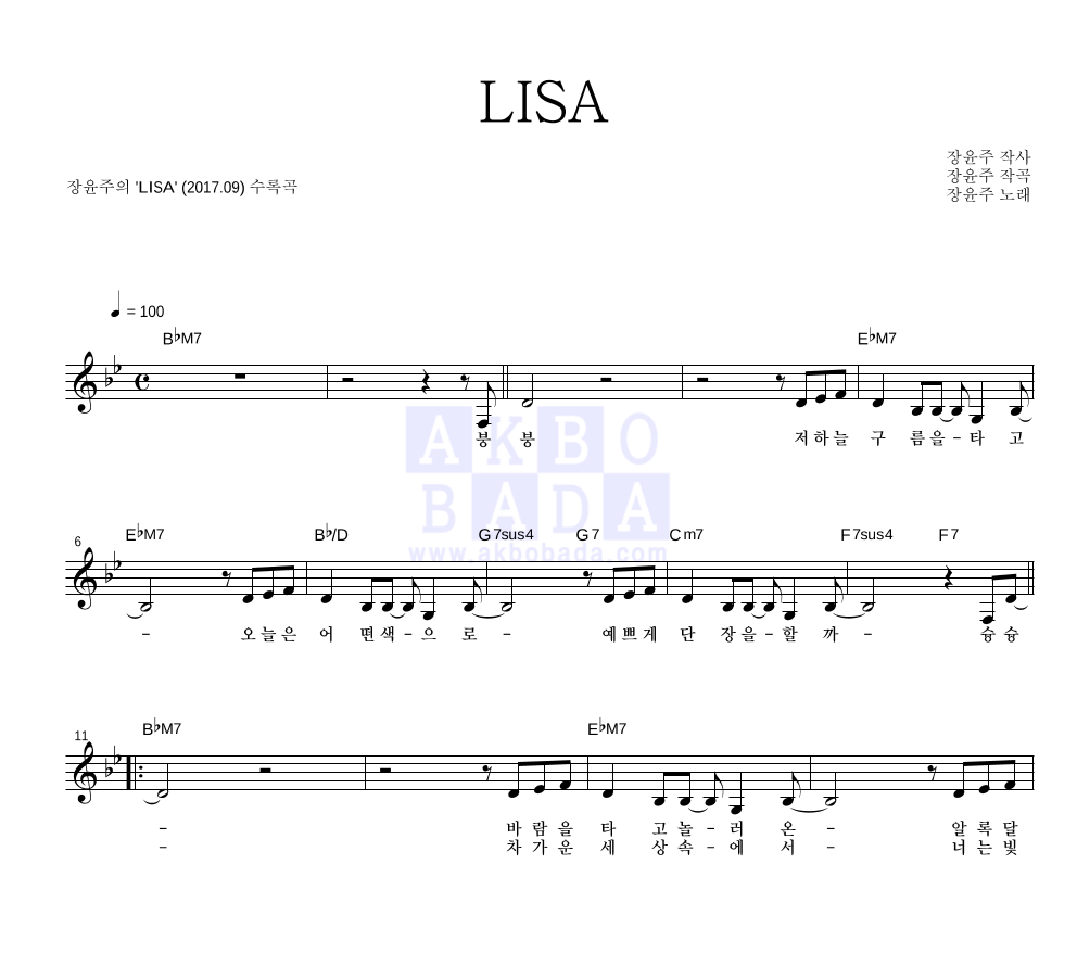 장윤주 - LISA 멜로디 악보 