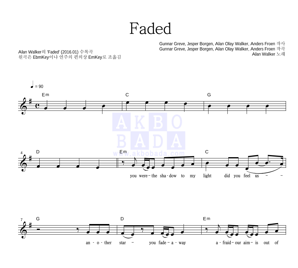 Alan Walker - Faded 멜로디 악보 