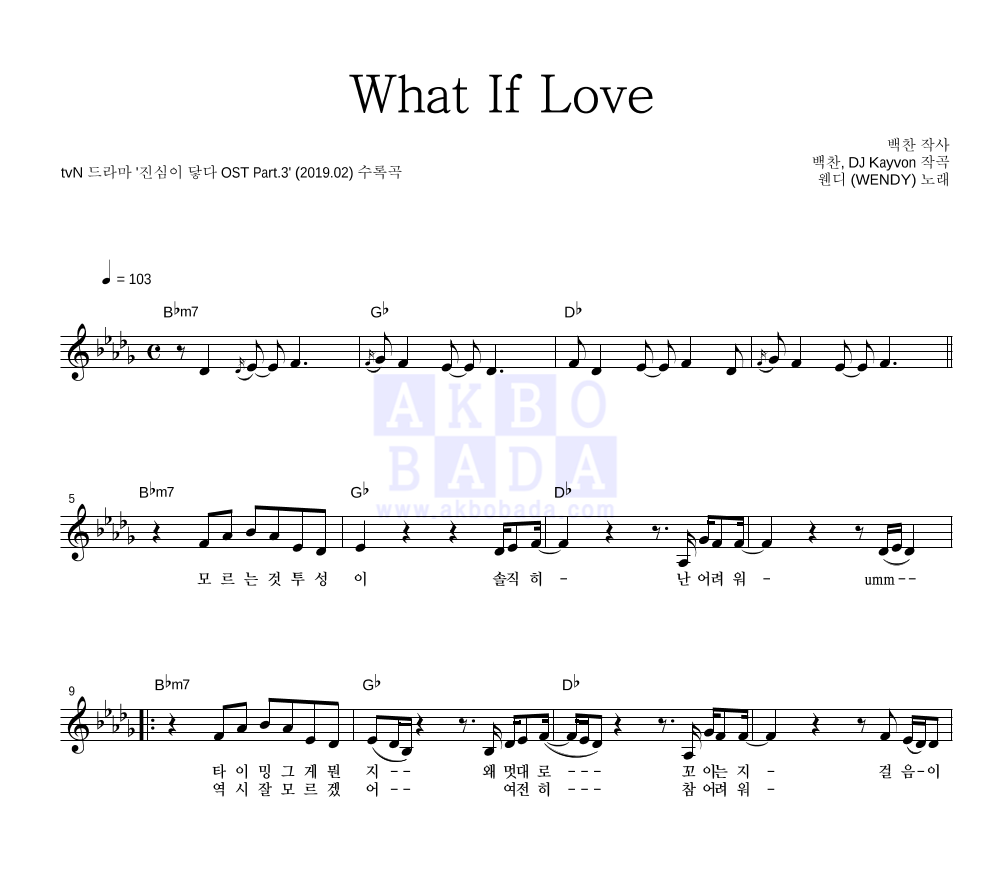 웬디 - What If Love 멜로디 악보 