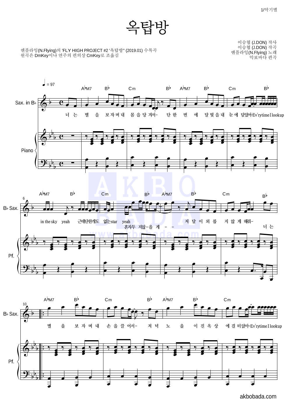 엔플라잉 - 옥탑방 Bb색소폰&피아노 악보 
