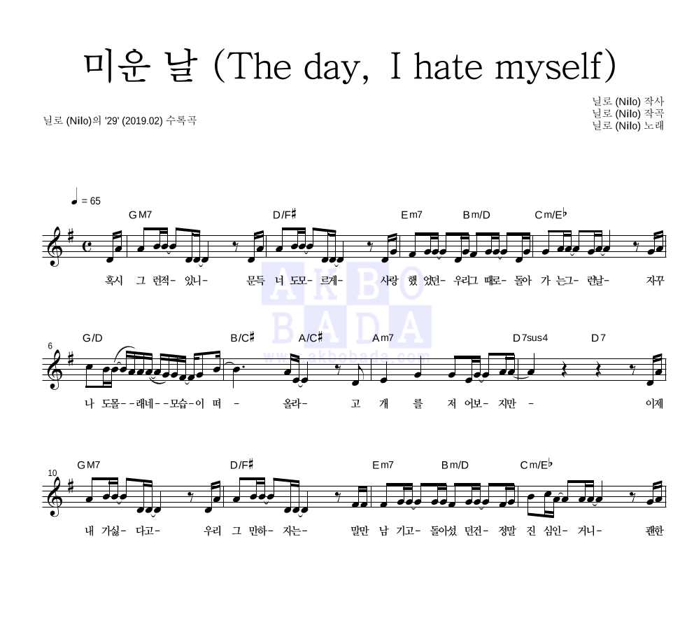 닐로 - 미운 날 (The day, I hate myself) 멜로디 악보 