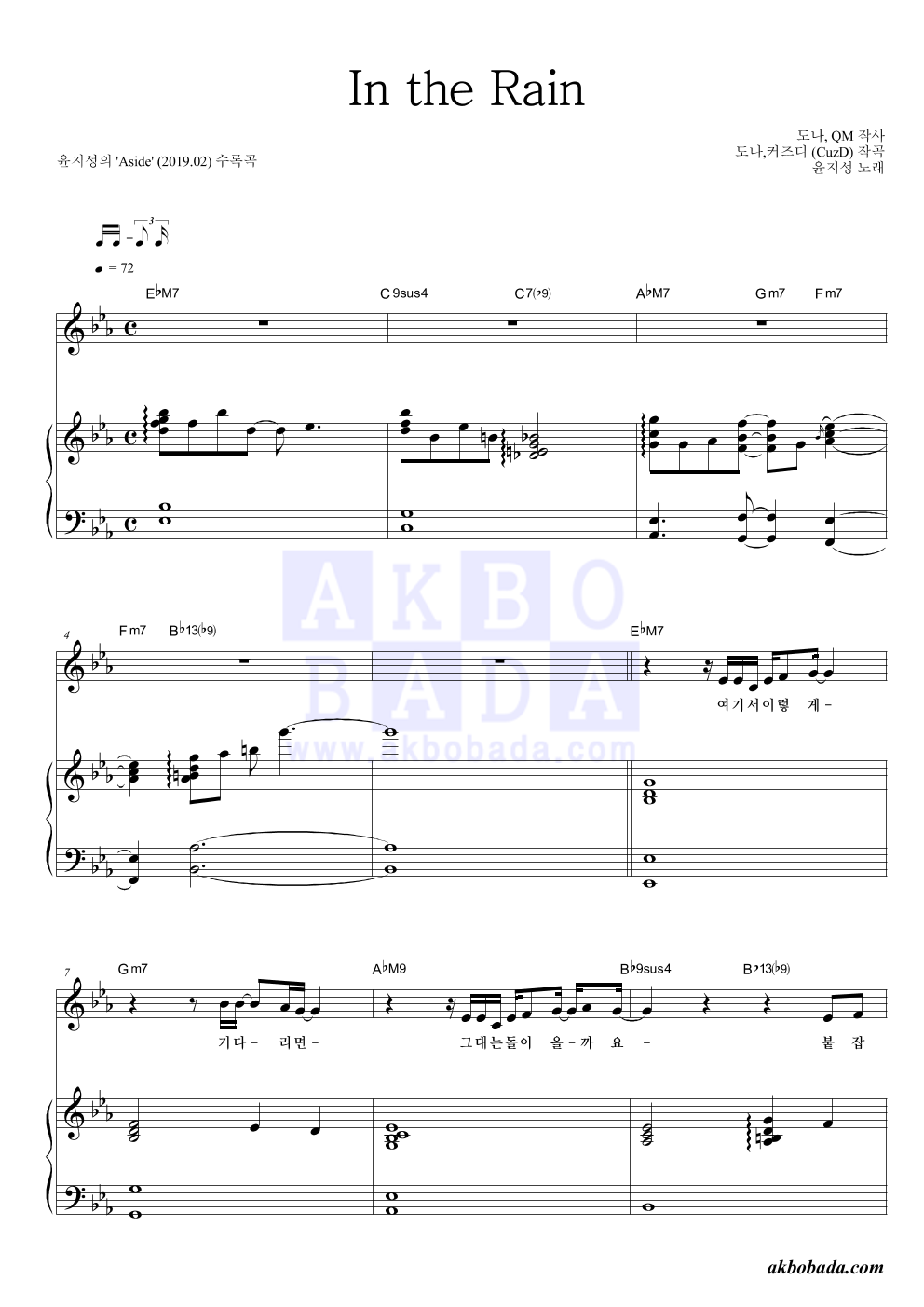 윤지성 - In the Rain 피아노 3단 악보 