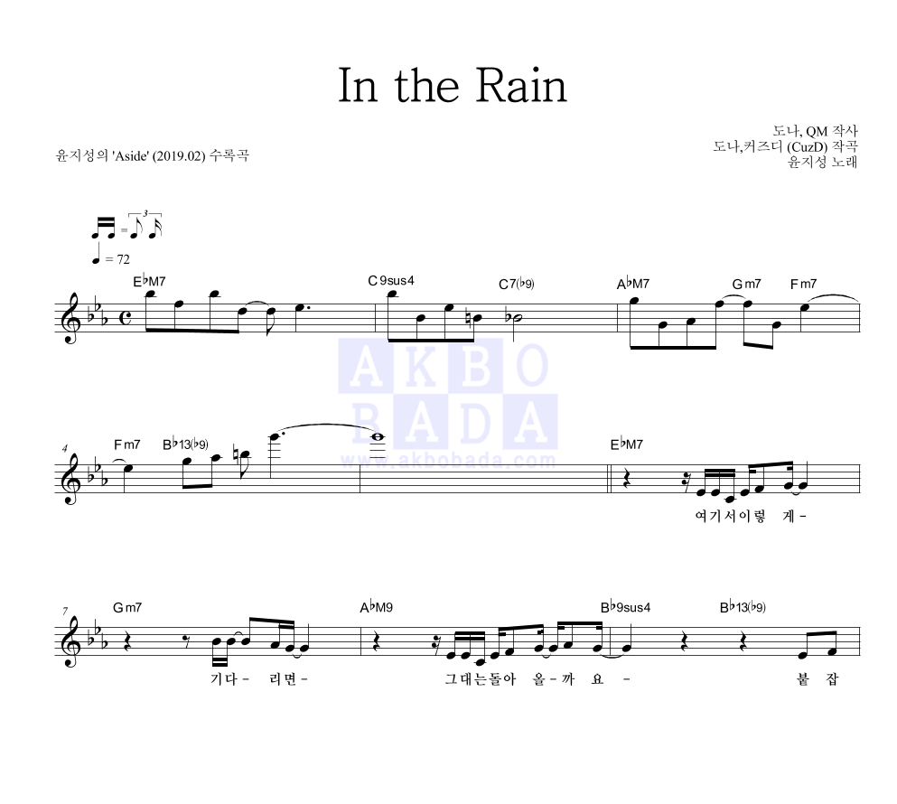 윤지성 - In the Rain 멜로디 악보 