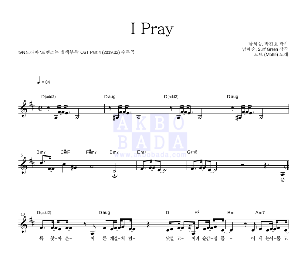 모트 - I Pray 멜로디 악보 