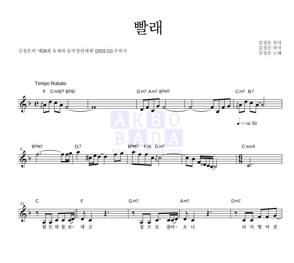 김정은 - 빨래 멜로디 악보 