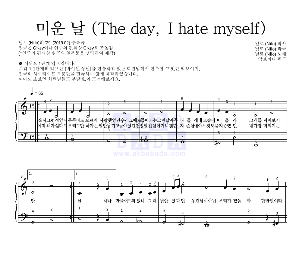 닐로 - 미운 날 (The day, I hate myself) 피아노2단-쉬워요 악보 