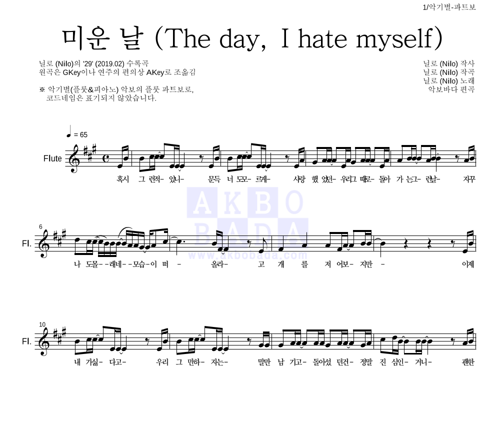닐로 - 미운 날 (The day, I hate myself) 플룻 파트보 악보 