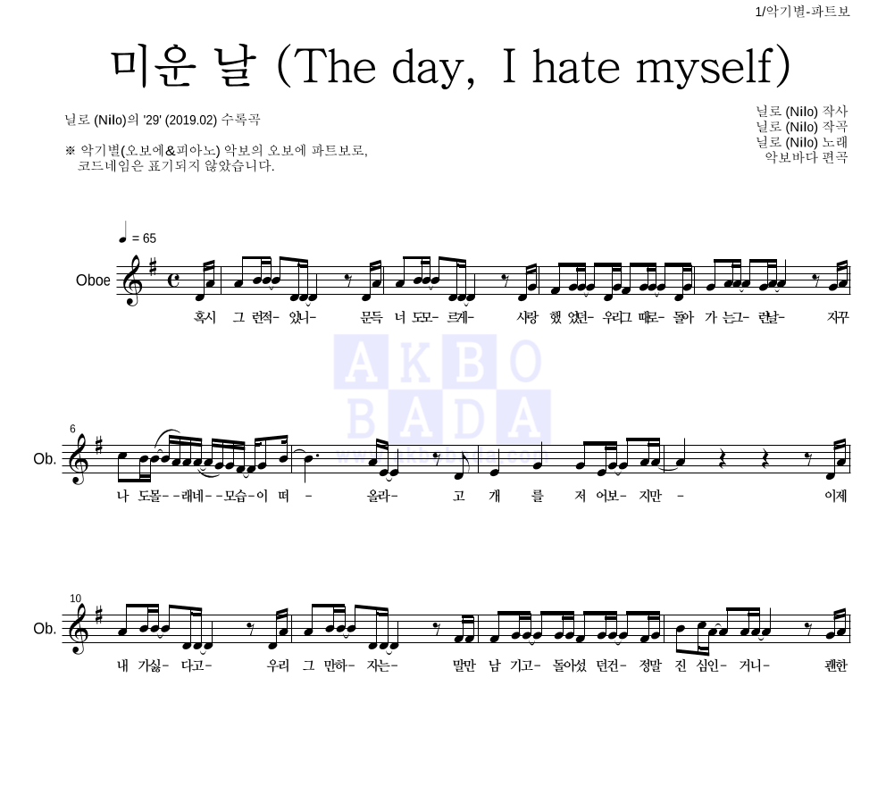 닐로 - 미운 날 (The day, I hate myself) 오보에 파트보 악보 