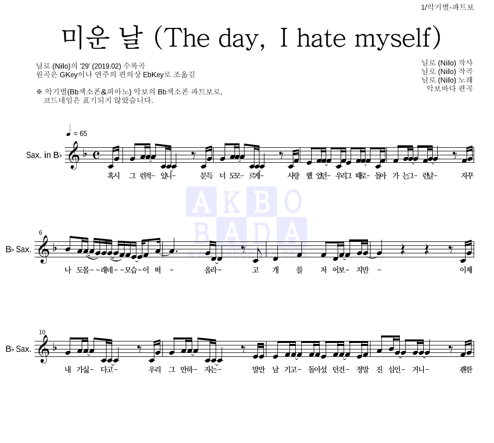 닐로 - 미운 날 (The day, I hate myself) Bb색소폰 파트보 악보 