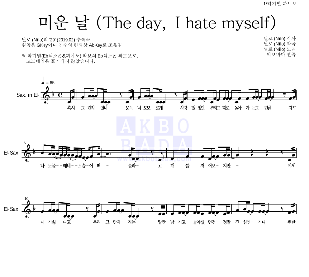 닐로 - 미운 날 (The day, I hate myself) Eb색소폰 파트보 악보 