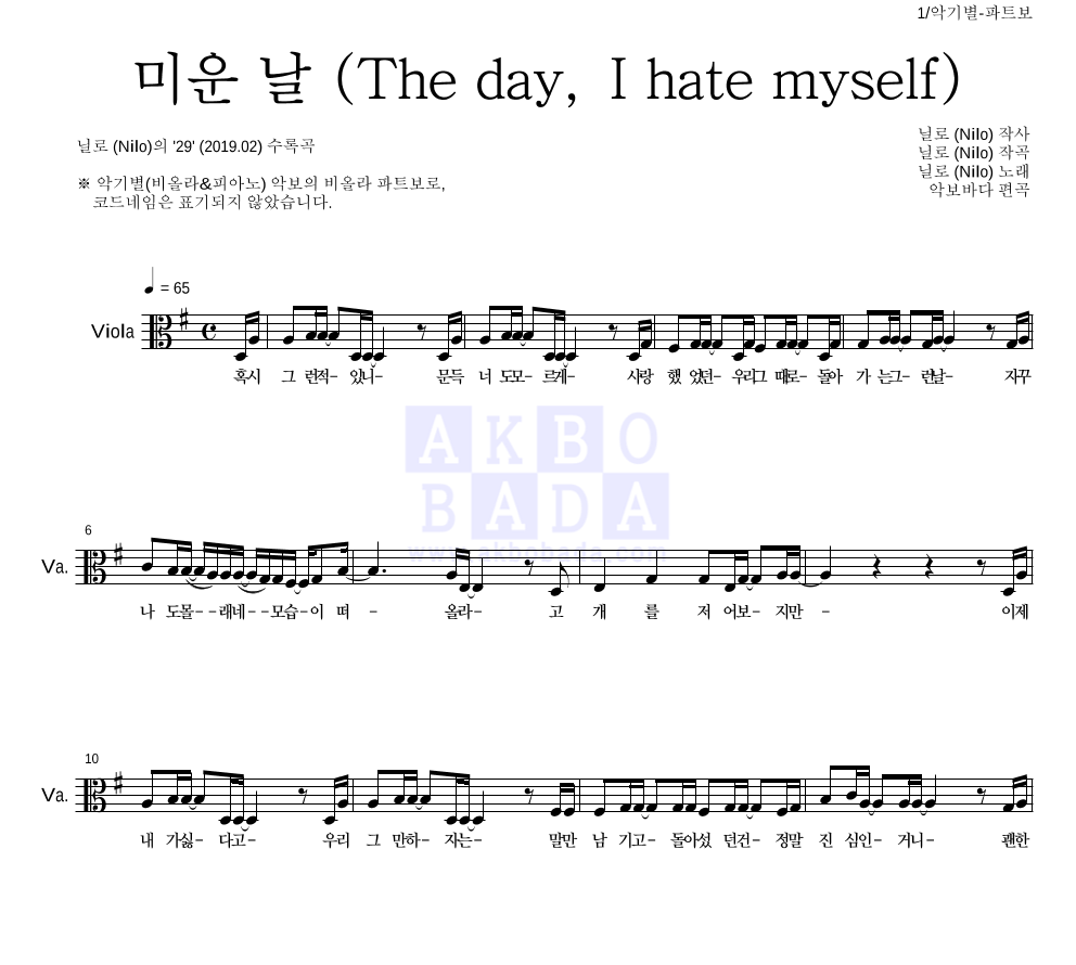 닐로 - 미운 날 (The day, I hate myself) 비올라 파트보 악보 