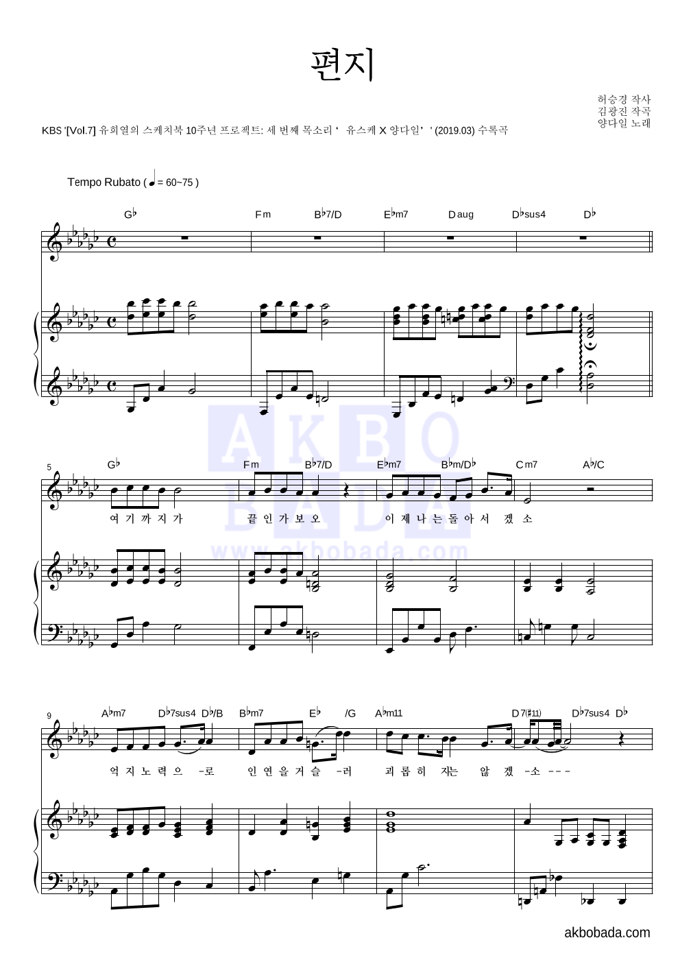 양다일 - 편지 피아노 3단 악보 