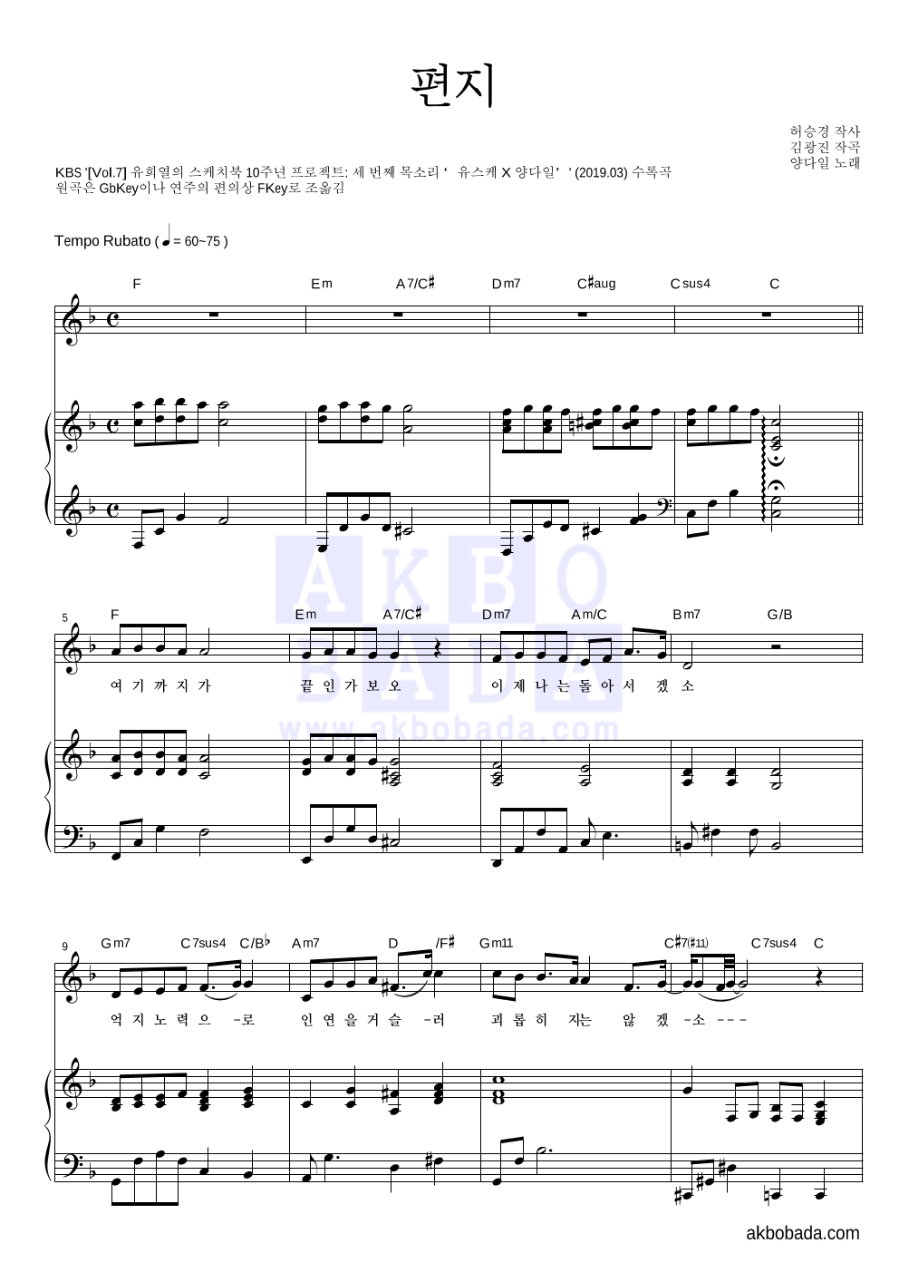 양다일 - 편지 피아노 3단 악보 
