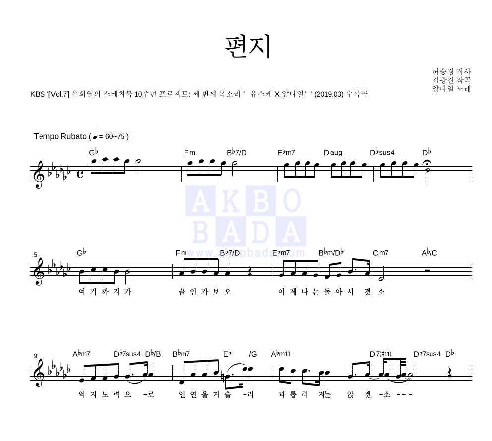 양다일 - 편지 멜로디 악보 