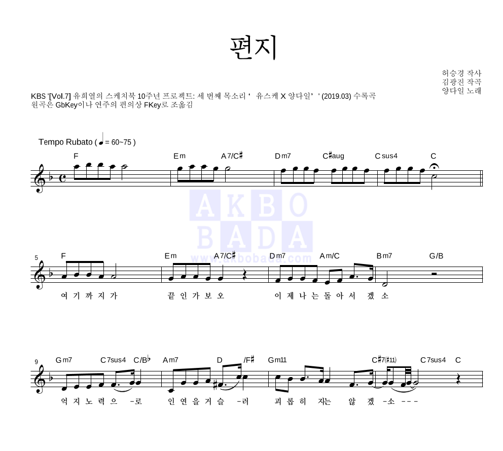 양다일 - 편지 멜로디 악보 