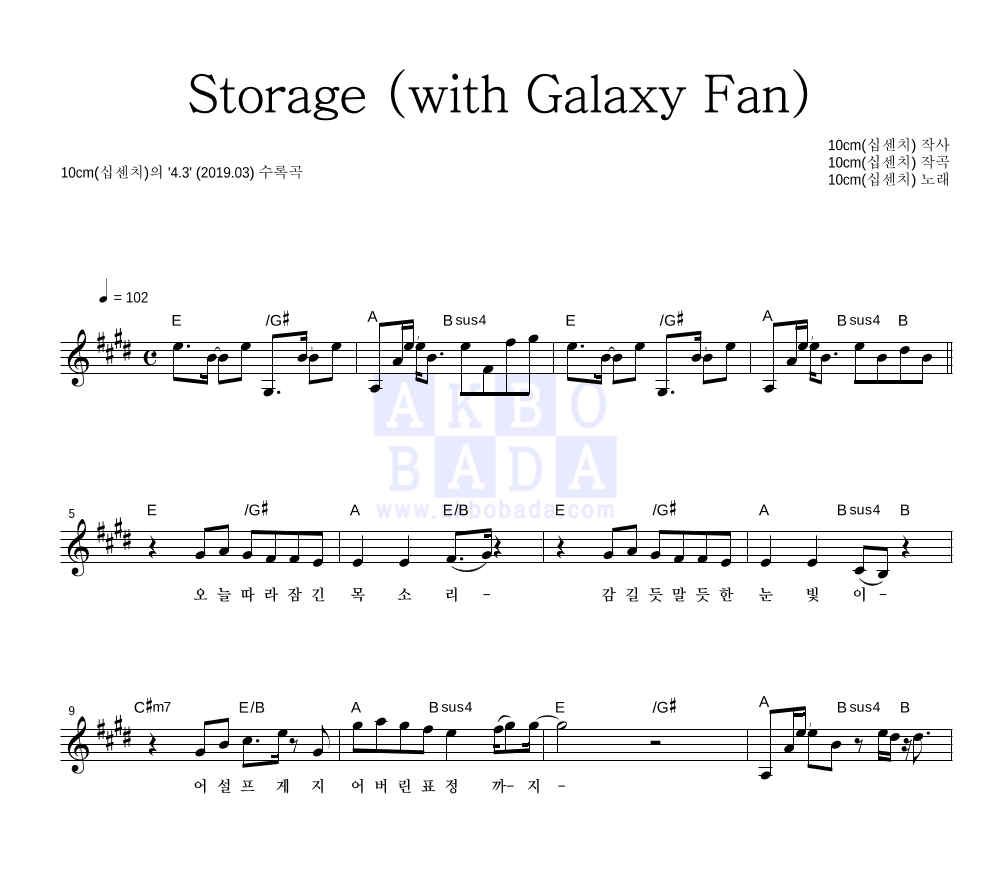 10CM - Storage (with Galaxy Fan) 멜로디 악보 
