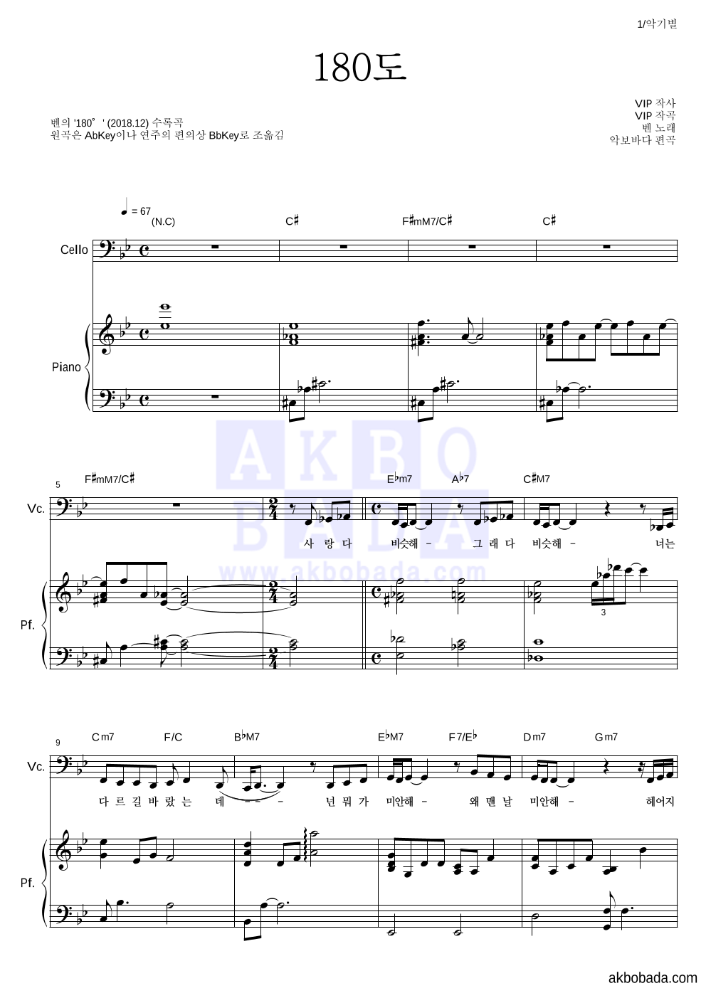 벤 - 180도 첼로&피아노 악보 