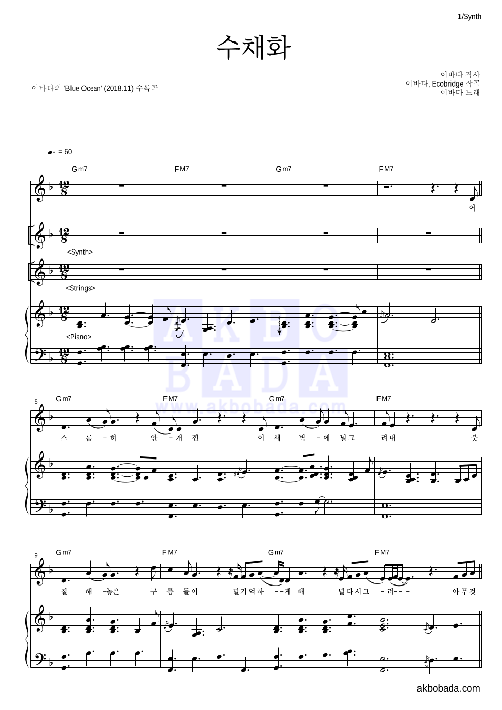 이바다 - 수채화 건반 악보 