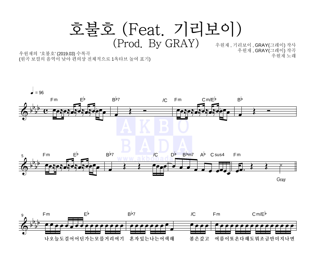 우원재 - 호불호 (Feat. 기리보이) (Prod. By GRAY) 멜로디 악보 