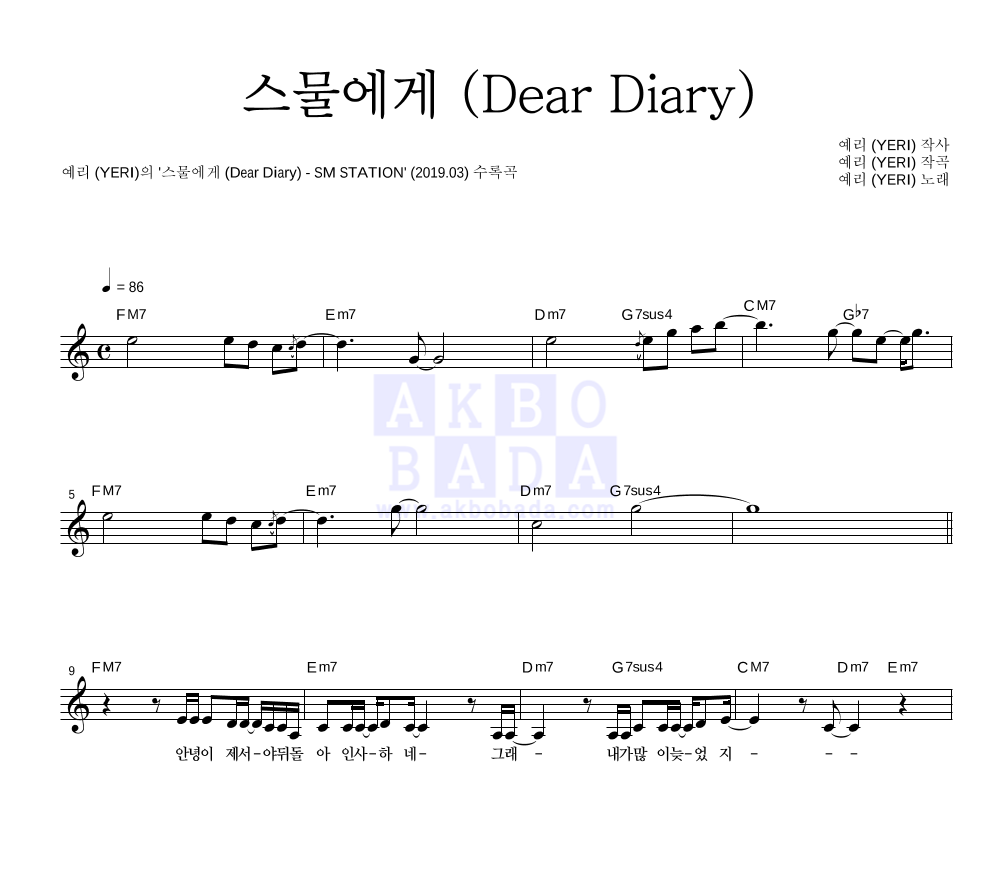 예리 - 스물에게 (Dear Diary) 멜로디 악보 