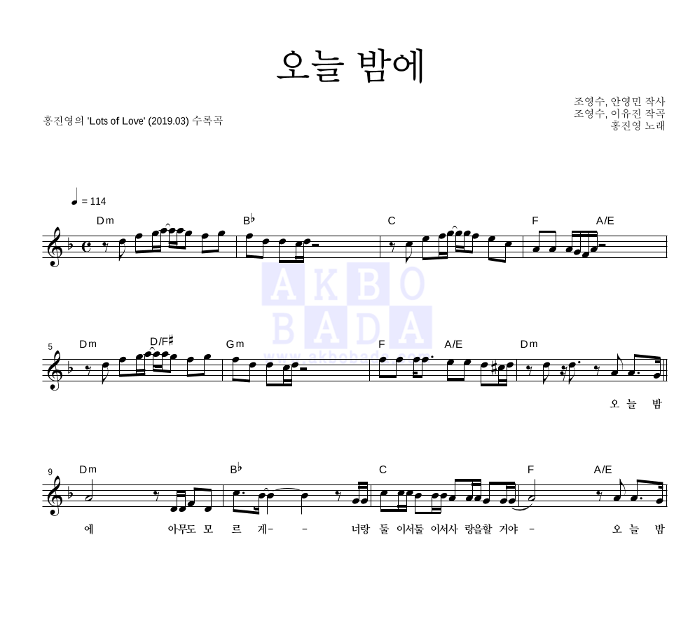 홍진영 - 오늘 밤에 멜로디 악보 