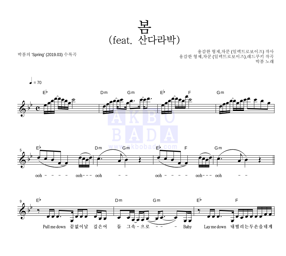 박봄 - 봄 (feat. 산다라박) 멜로디 악보 