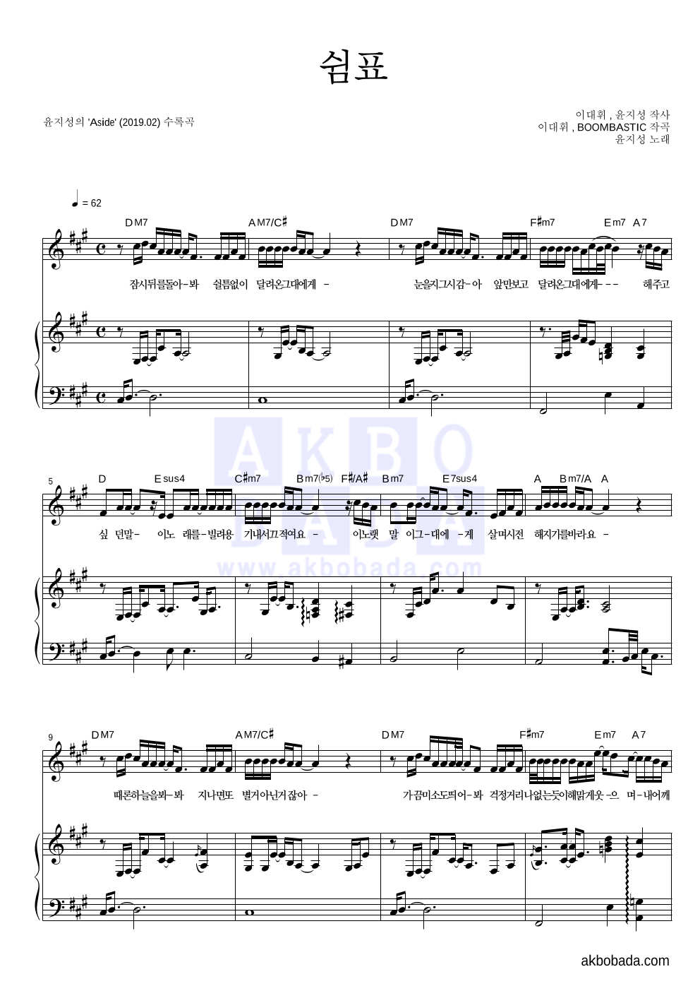 윤지성 - 쉼표 피아노 3단 악보 