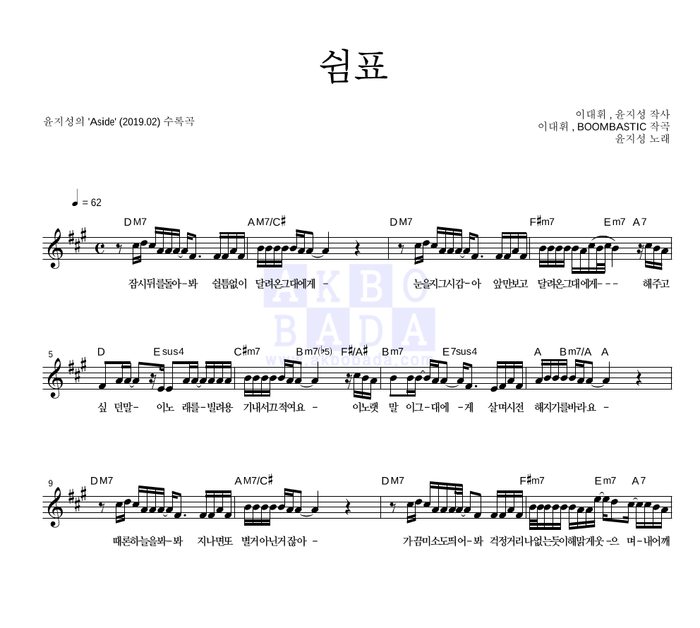 윤지성 - 쉼표 멜로디 악보 