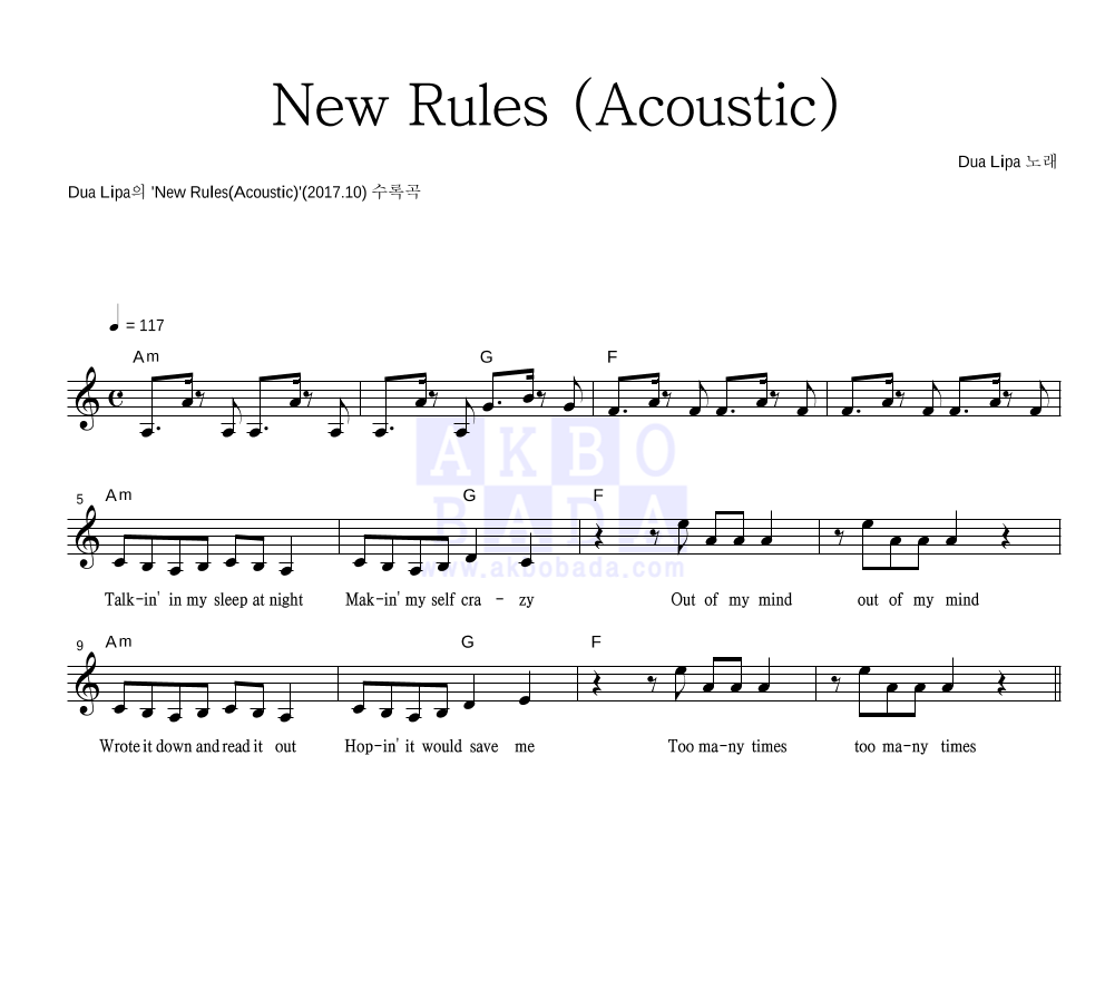Dua Lipa - New Rules (Acoustic) 멜로디 악보 