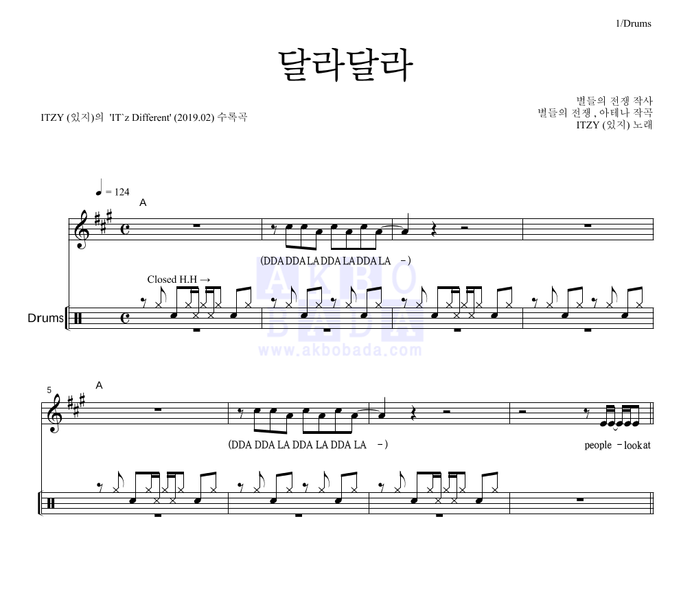ITZY(있지) - 달라달라 드럼 악보 
