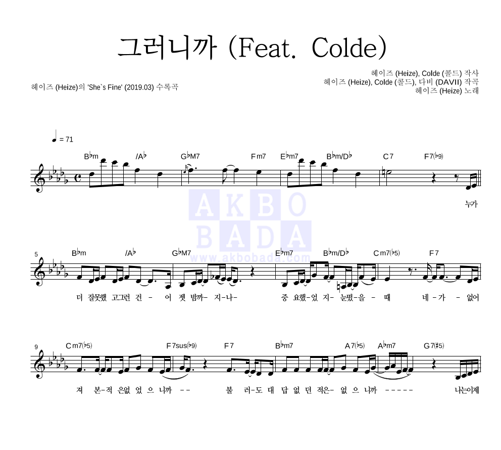 헤이즈 - 그러니까 (Feat. Colde) 멜로디 악보 