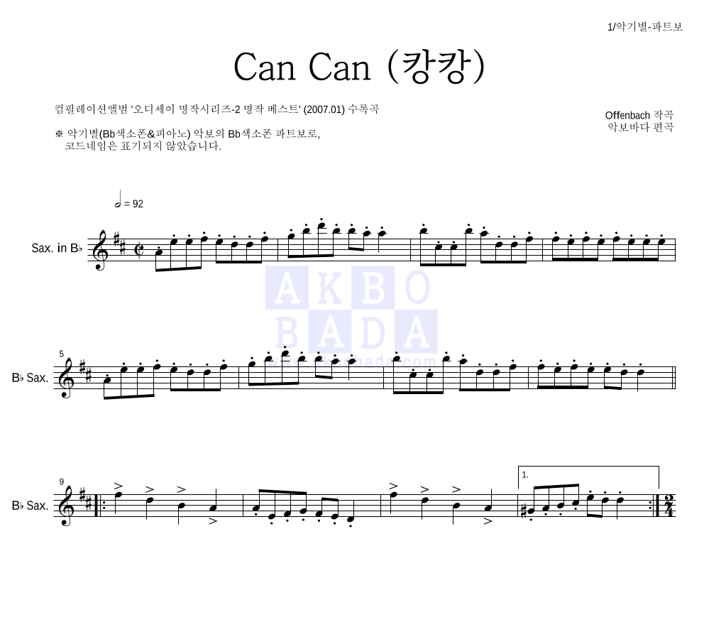 오펜바흐 - Can Can(캉캉) Bb색소폰 파트보 악보 