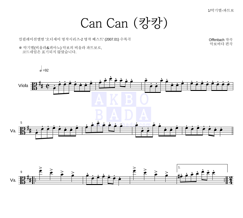 오펜바흐 - Can Can(캉캉) 비올라 파트보 악보 