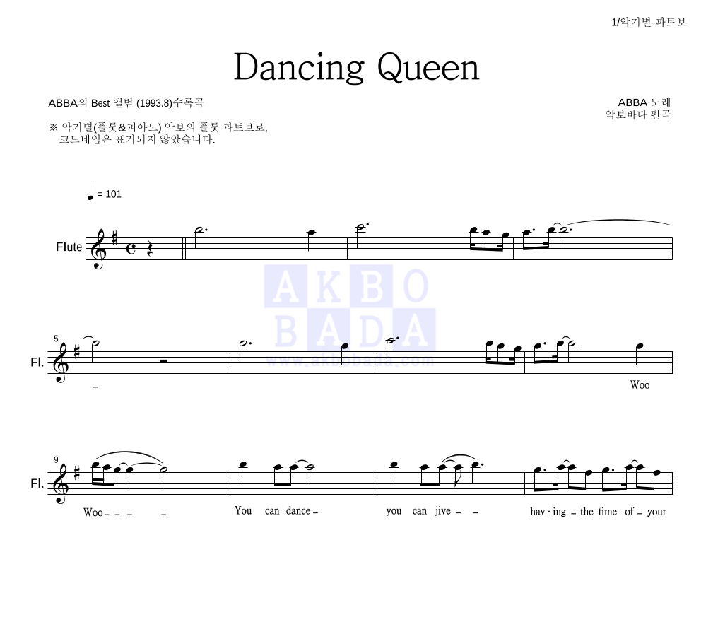 ABBA(아바) - Dancing Queen 플룻 파트보 악보 