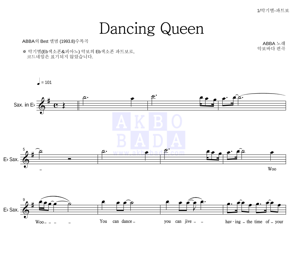 ABBA(아바) - Dancing Queen Eb색소폰 파트보 악보 