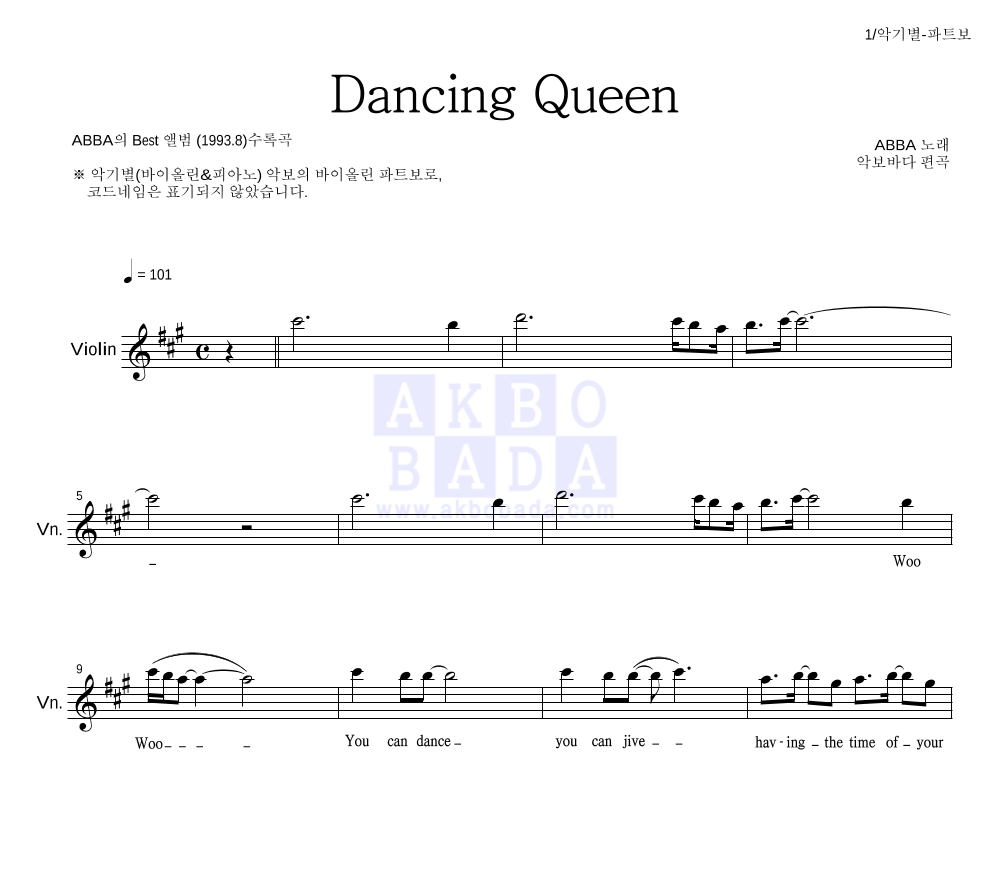 ABBA(아바) - Dancing Queen 바이올린 파트보 악보 