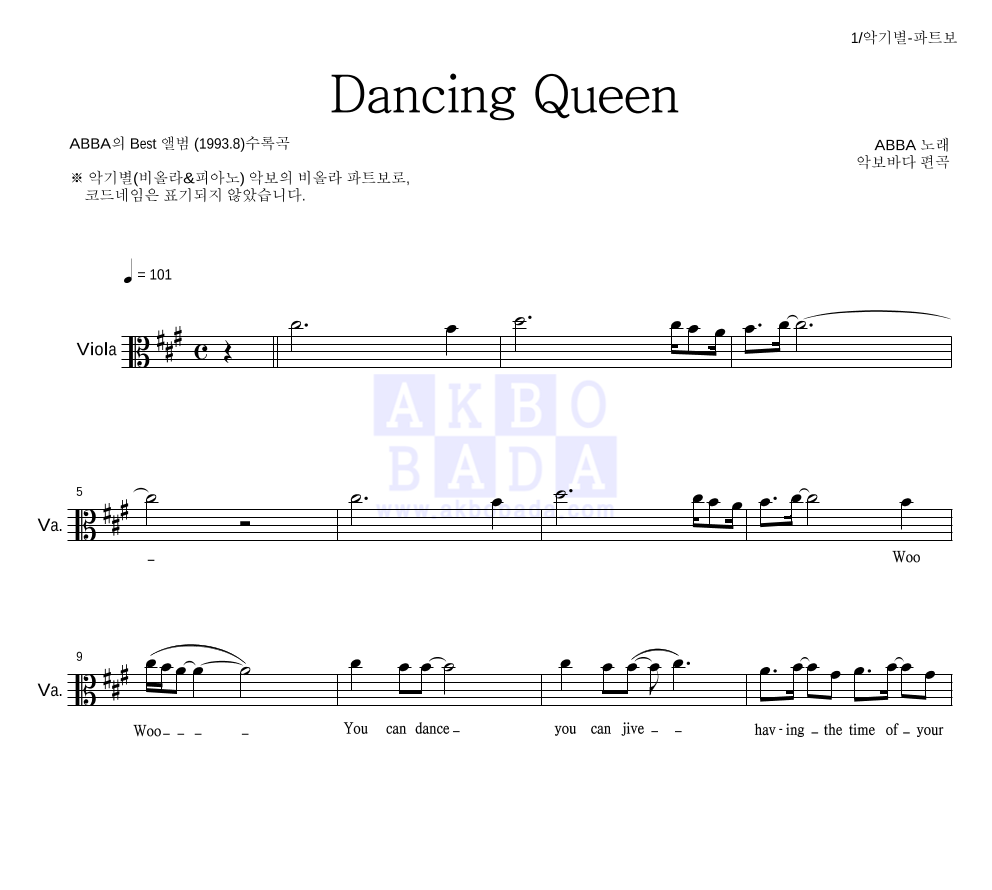 ABBA(아바) - Dancing Queen 비올라 파트보 악보 