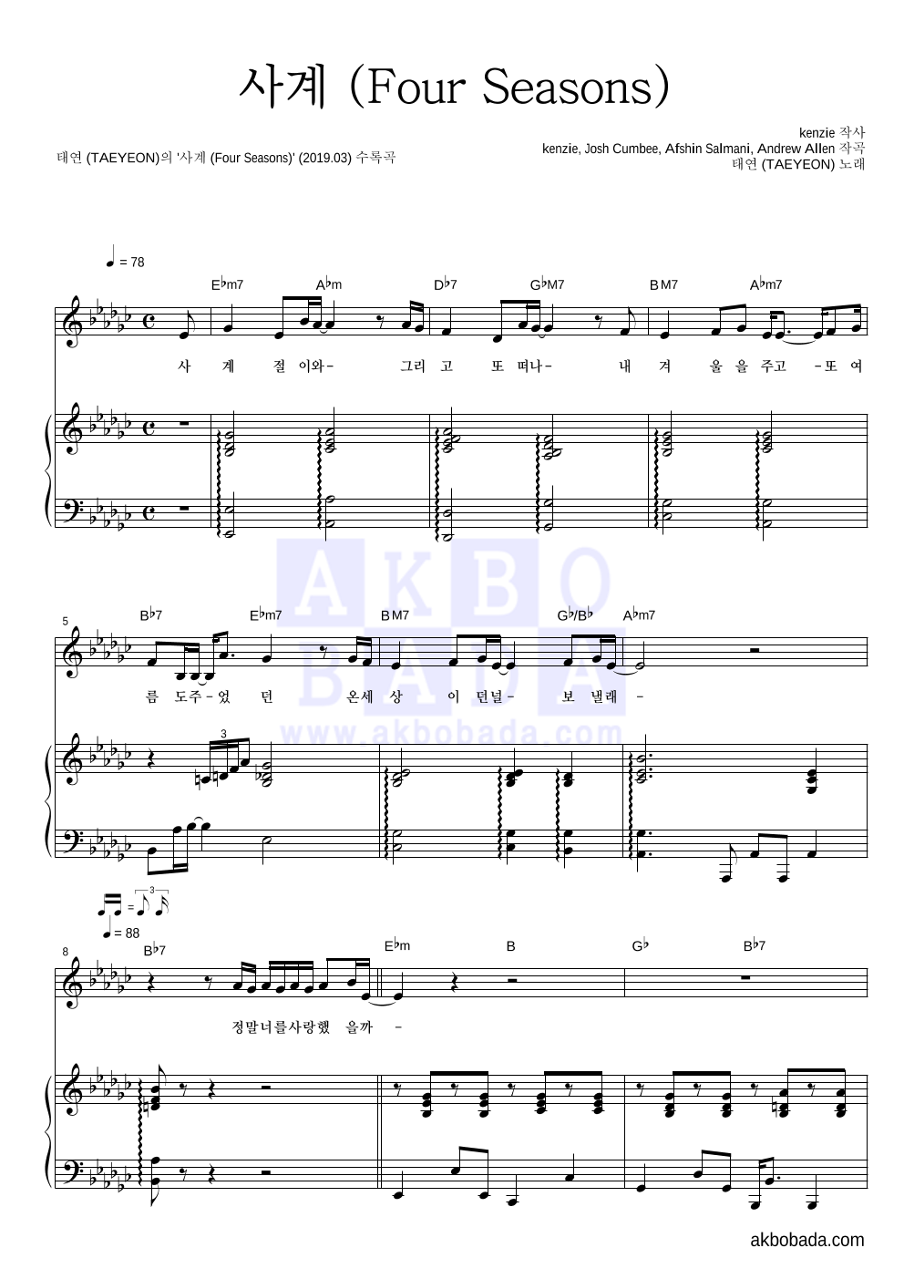 태연 - 사계 (Four Seasons) 피아노 3단 악보 