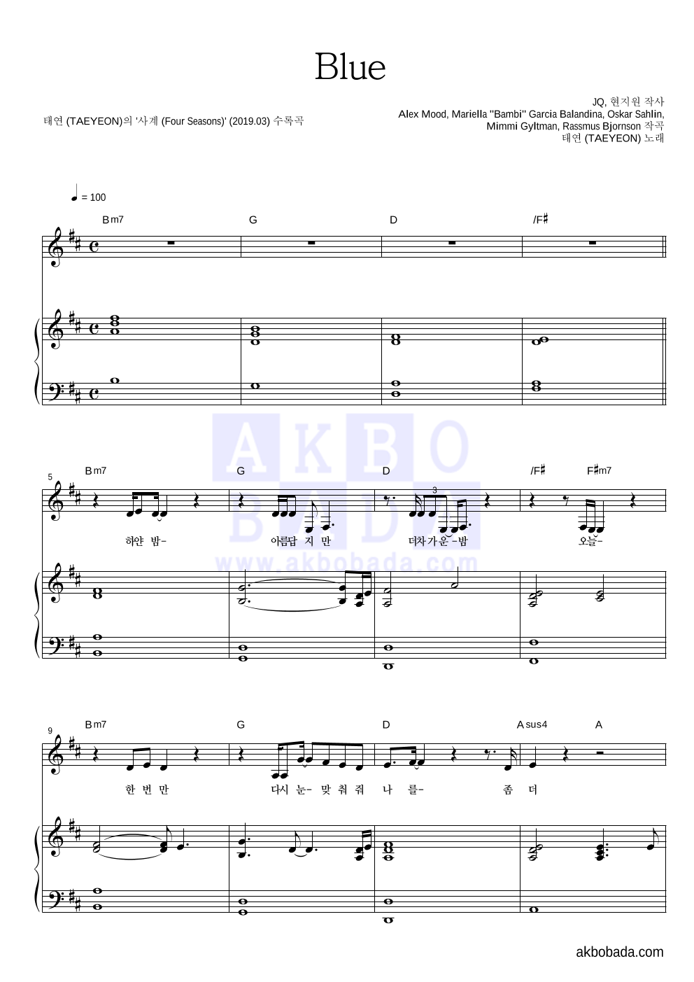 태연 - Blue 피아노 3단 악보 