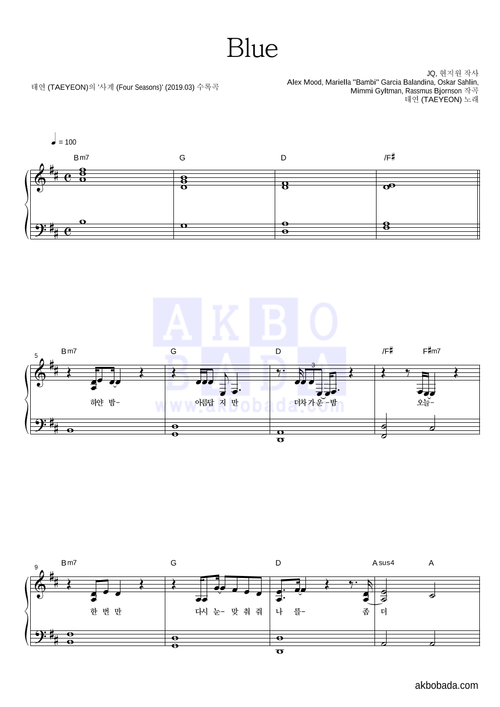 태연 - Blue 피아노 2단 악보 