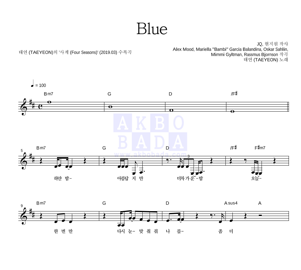 태연 - Blue 멜로디 악보 