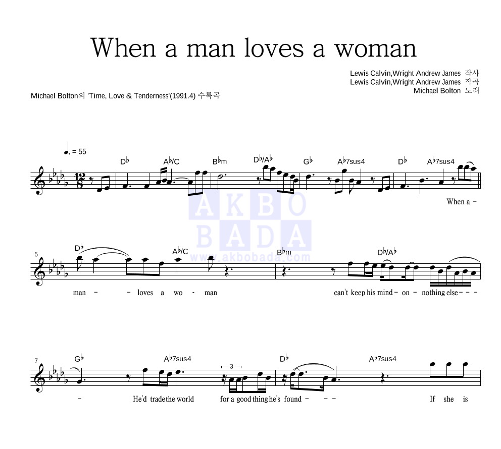 Michael Bolton - When A Man Loves A Woman 멜로디 악보 