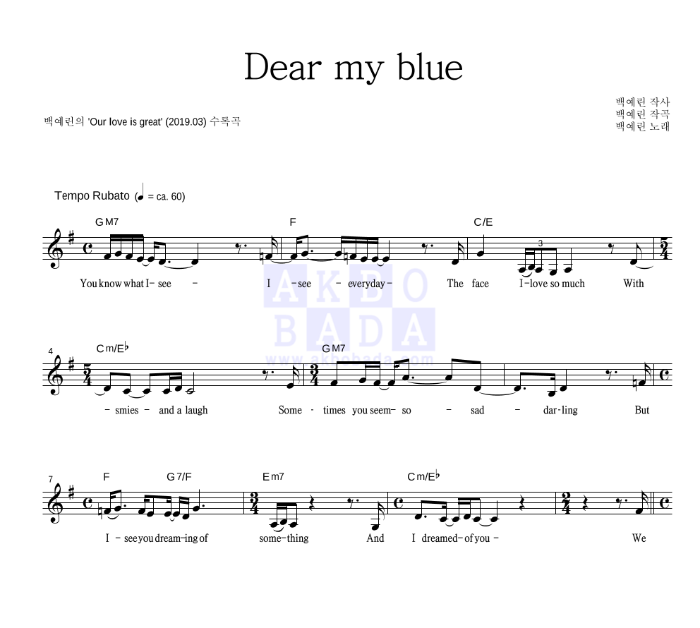 백예린 - Dear my blue 멜로디 악보 