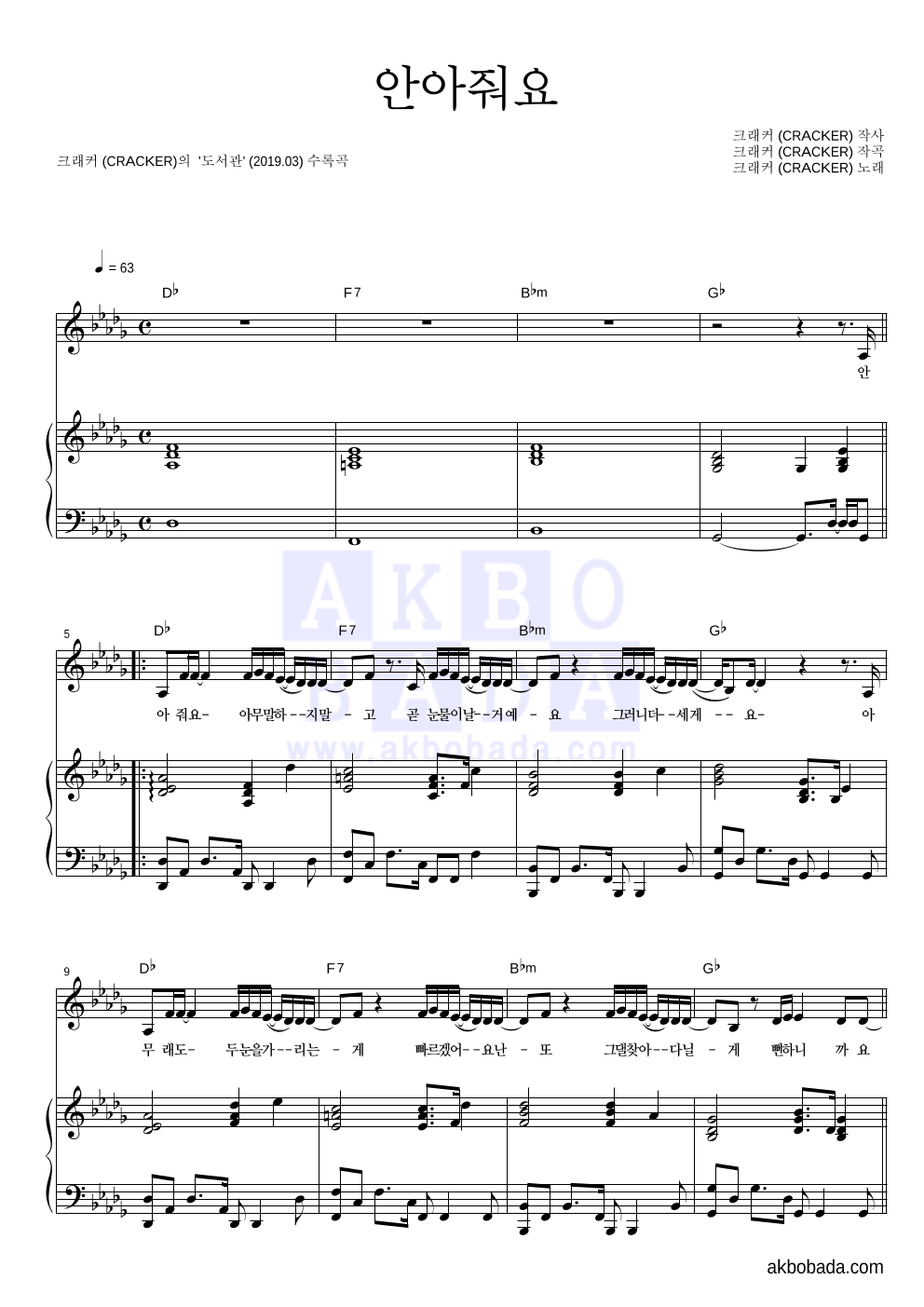 크래커 - 안아줘요 피아노 3단 악보 