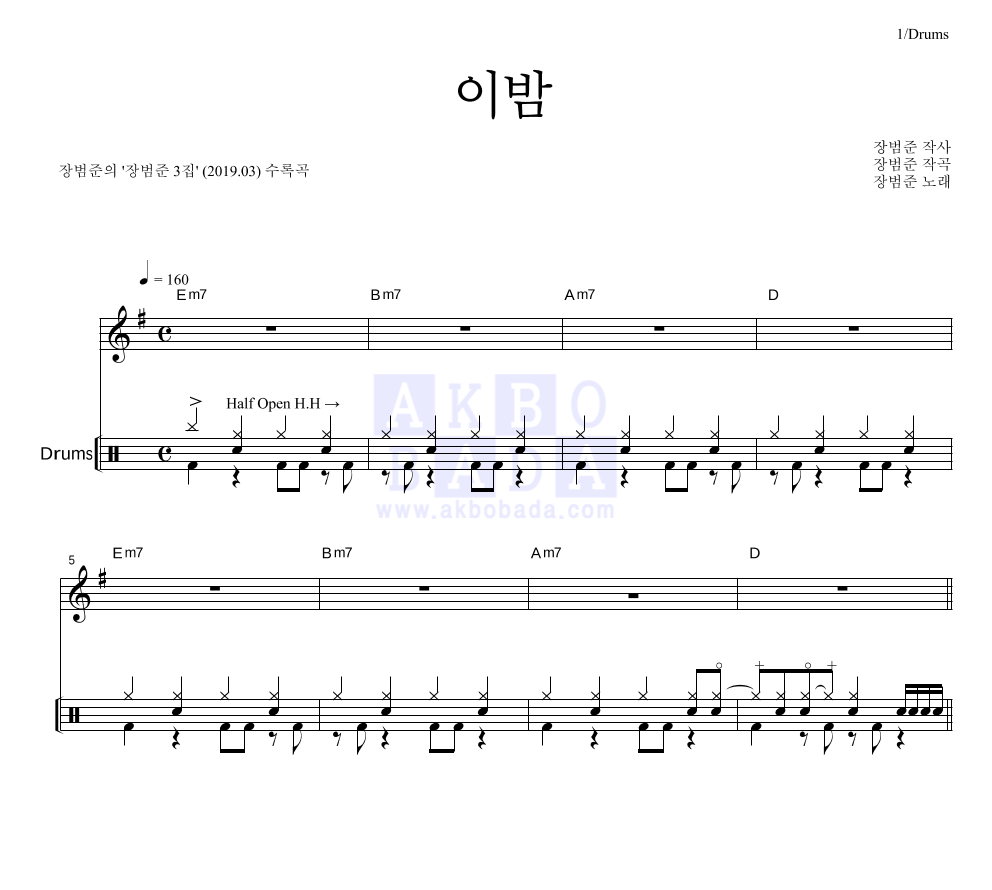 장범준 - 이밤 드럼 악보 