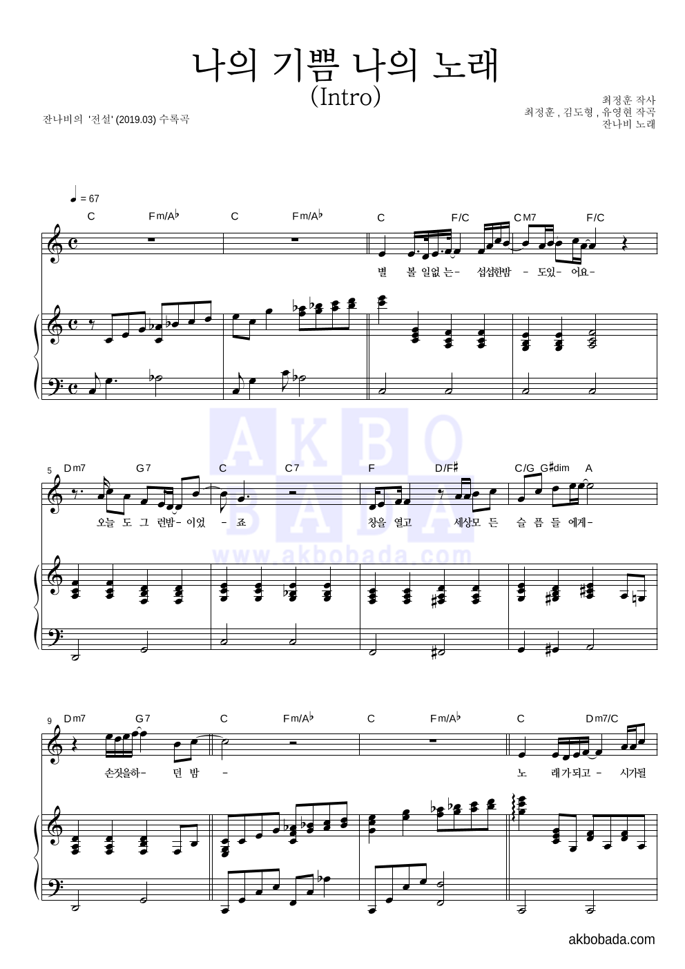 잔나비 - 나의 기쁨 나의 노래 (Intro) 피아노 3단 악보 
