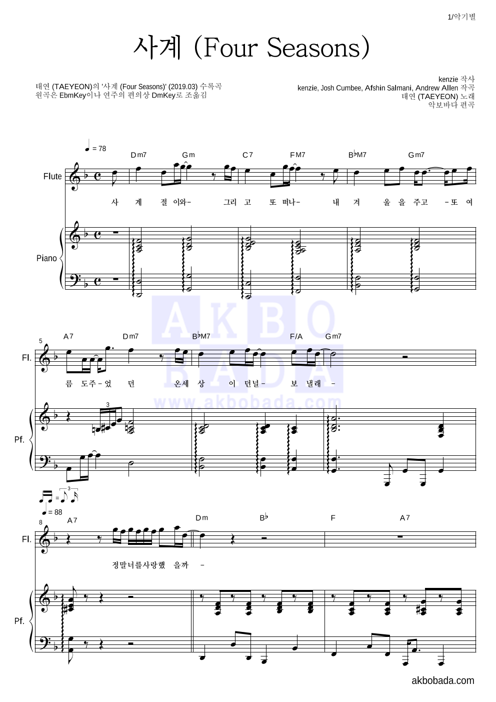 태연 - 사계 (Four Seasons) 플룻&피아노 악보 