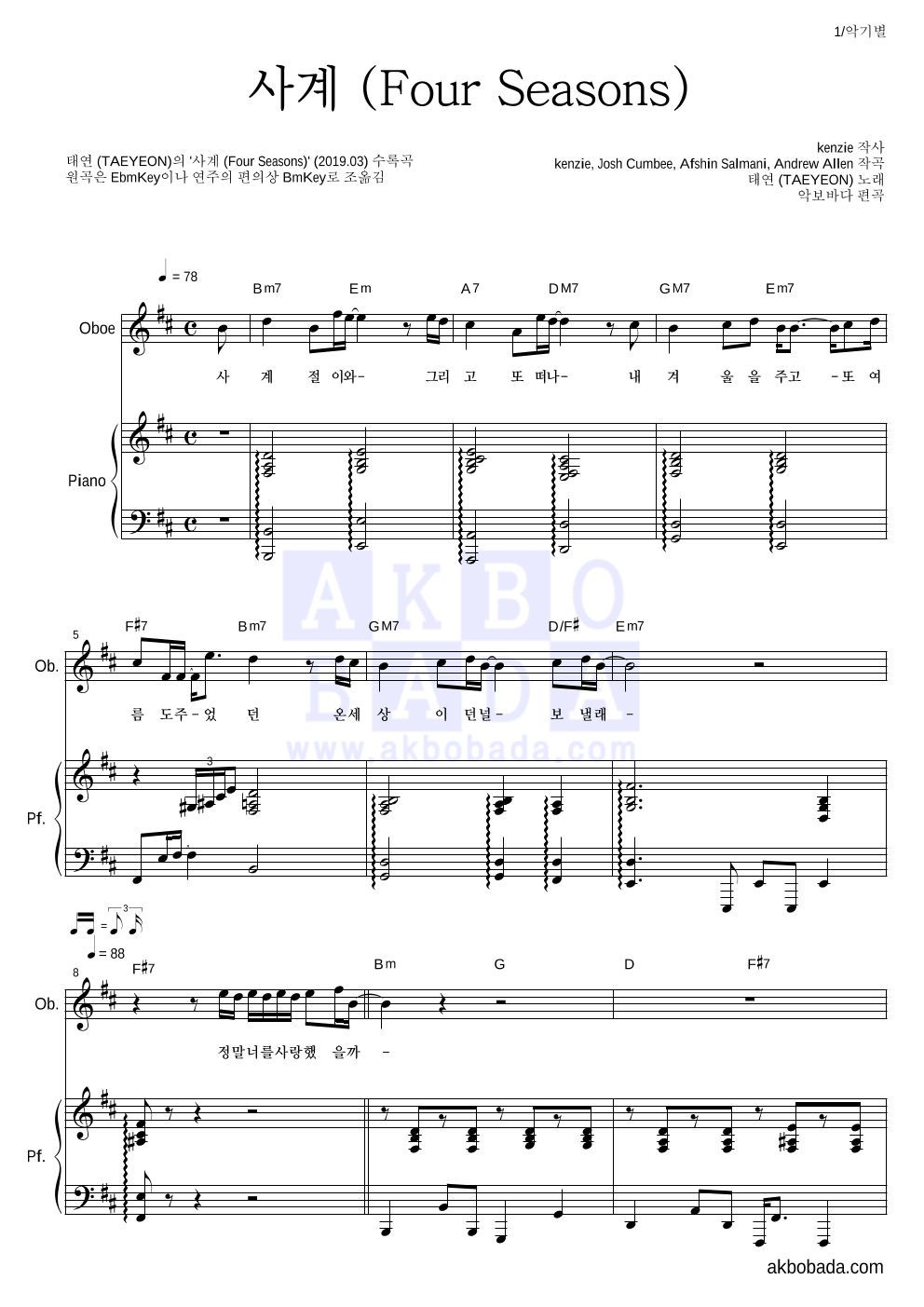 태연 - 사계 (Four Seasons) 오보에&피아노 악보 